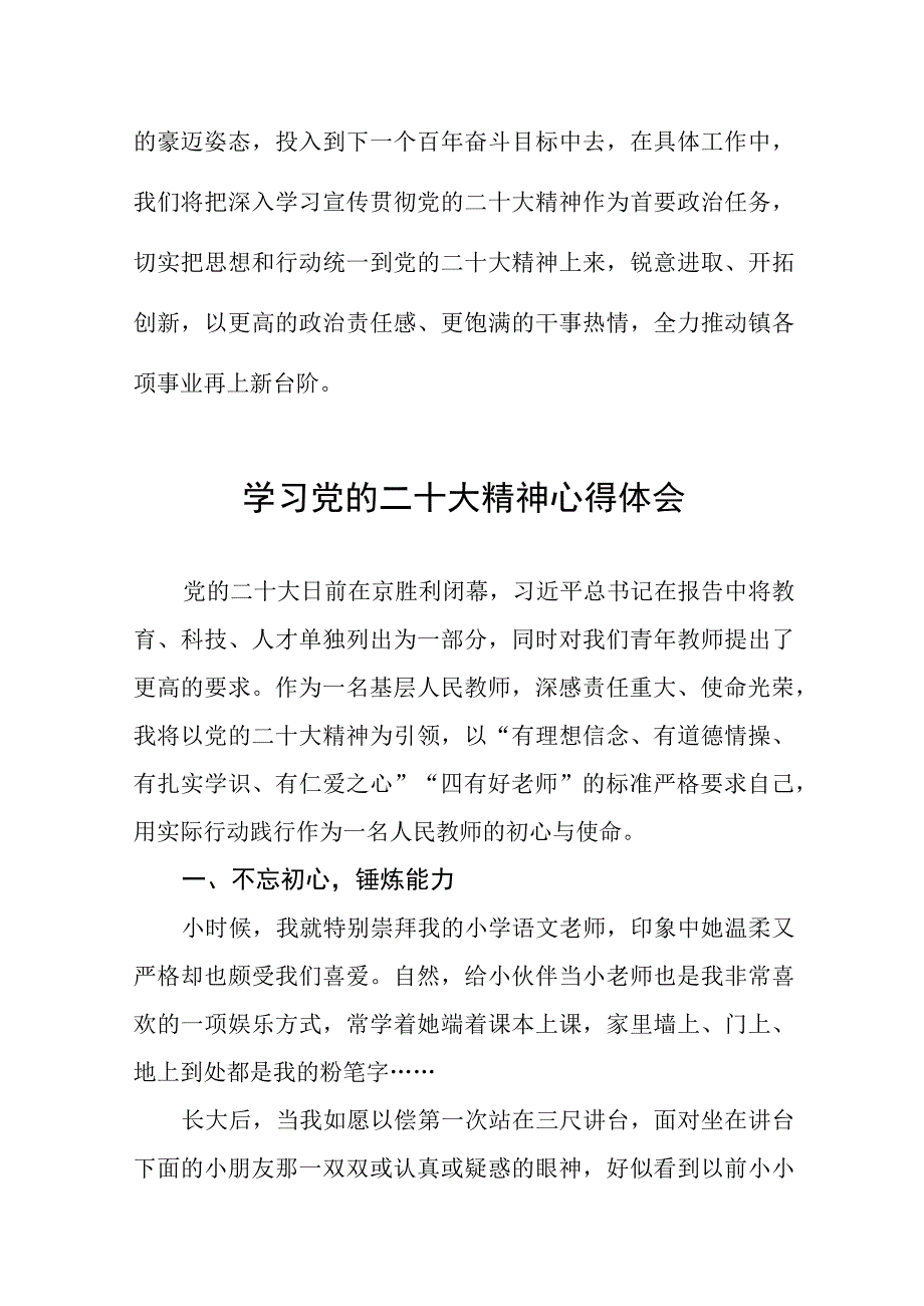 中学教师党员学习宣传贯彻党的二十大精神心得体会十一篇.docx_第3页