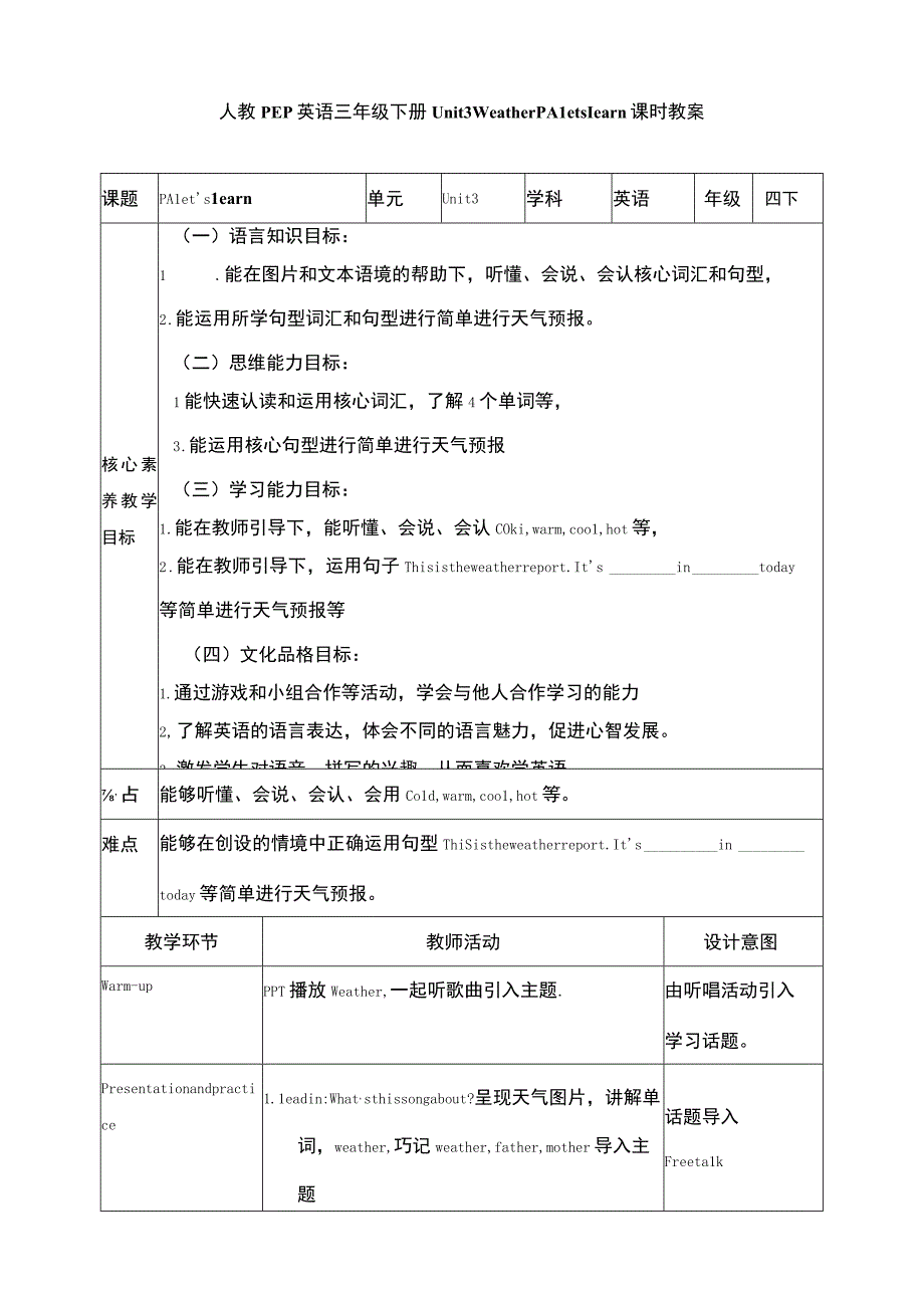 人教PEP四下核心素养目标Unit 3 Weather PA Let's learn 教案.docx_第1页