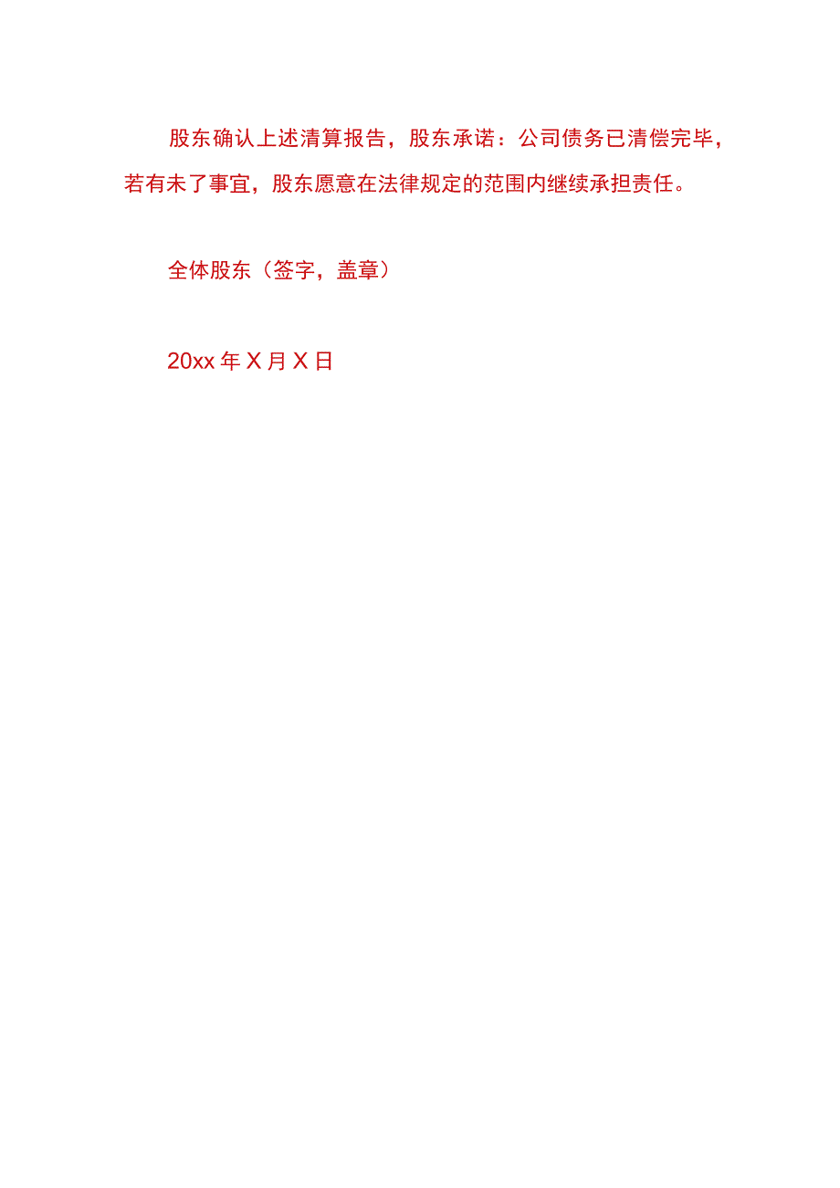 公司注销清算报告.docx_第3页