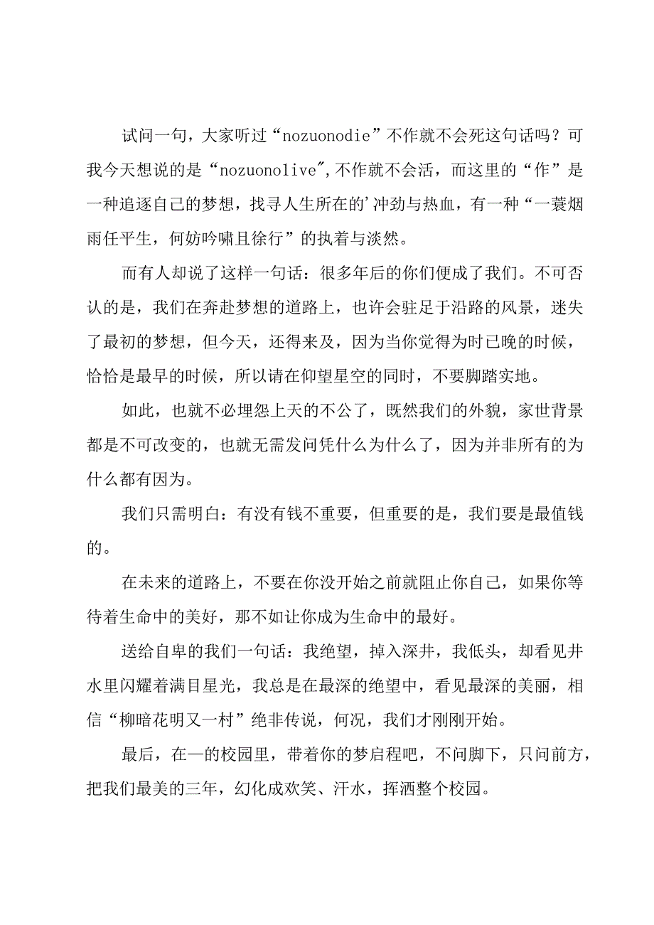 中学生秋季新学期开学国旗下讲话稿7篇.docx_第3页