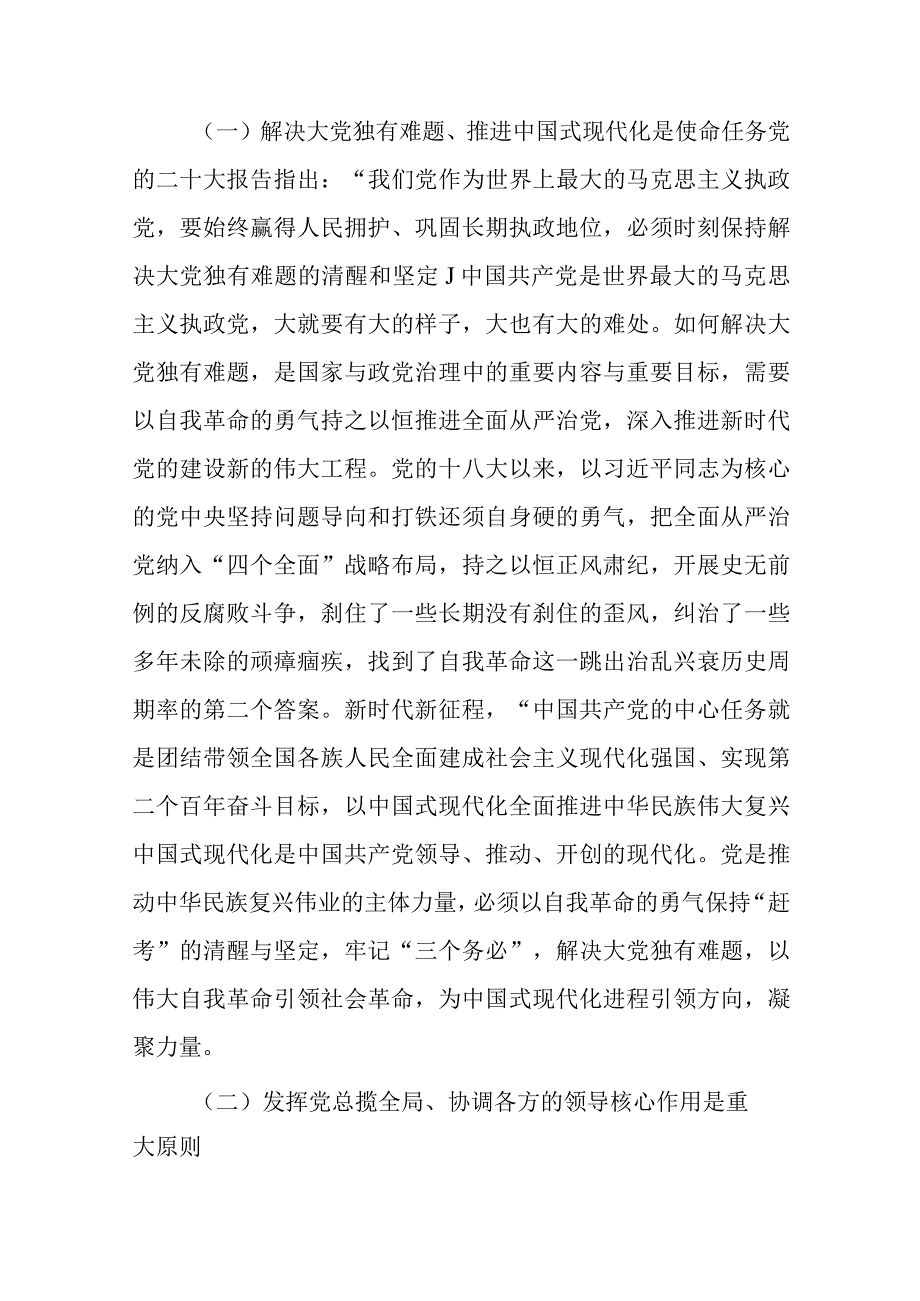 党课讲稿：永葆自我革命精神走好新时代赶考路和研讨发言：弘扬伟大建党精神走好新时代“赶考路”.docx_第3页