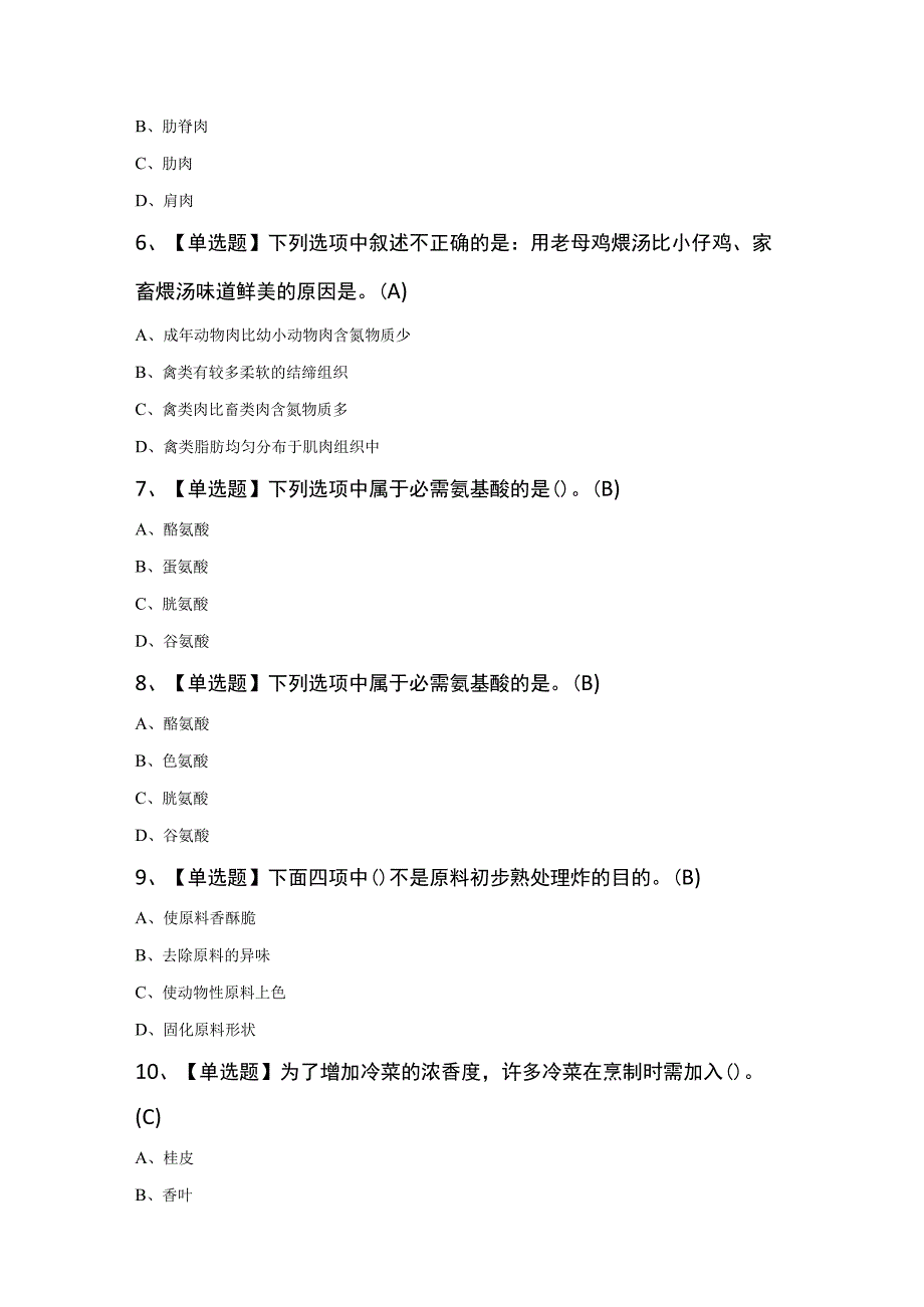 中式烹调师（中级）证模拟考试100题及答案.docx_第2页