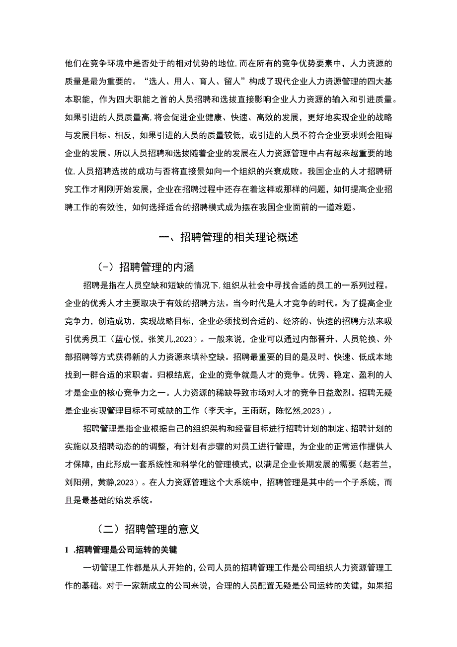 【2023《吹风机公司员工招聘优化的案例分析—以潍坊四季红为例》8200字】.docx_第2页