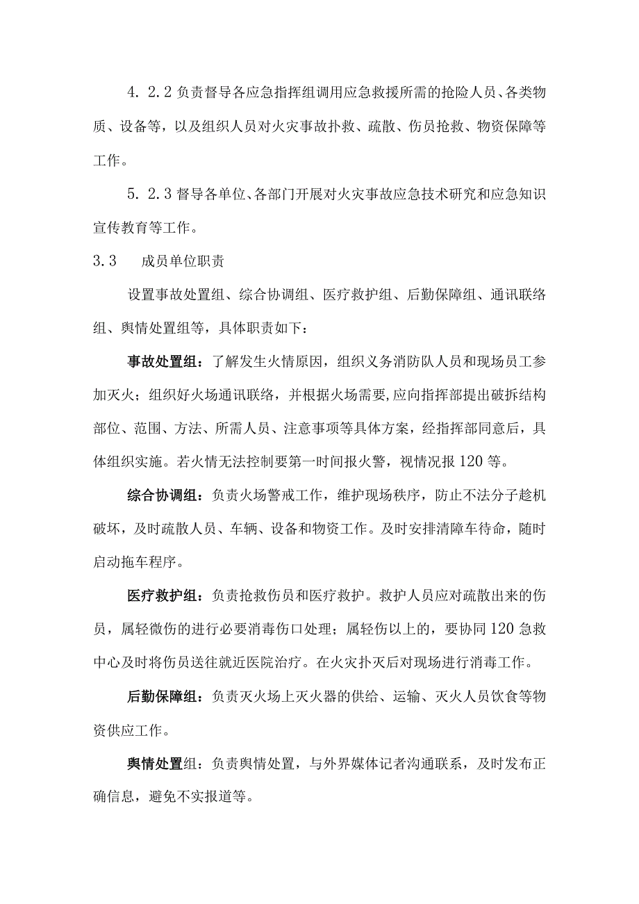 公交运营集团有限公司火灾事故专项应急预案.docx_第3页