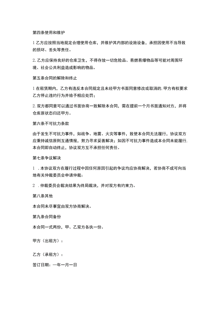 仓库租赁合同模板.docx_第2页