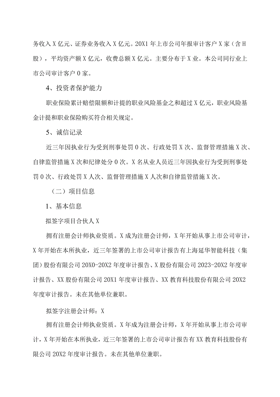 XX教育科技股份有限公司关于续聘会计师事务所的公告.docx_第2页