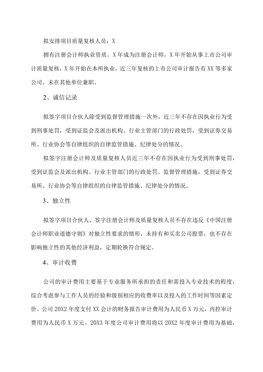 XX教育科技股份有限公司关于续聘会计师事务所的公告.docx_第3页