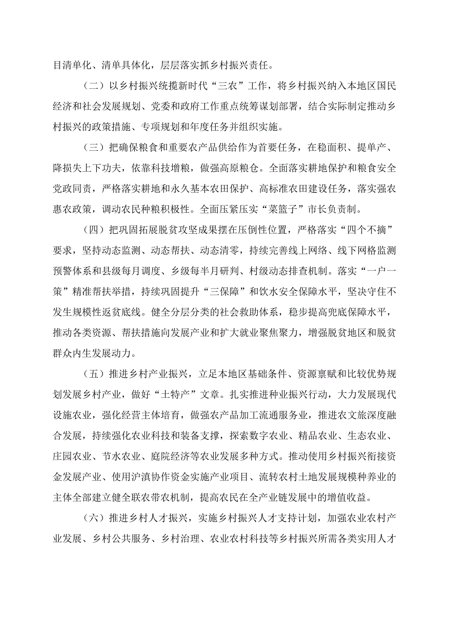 云南省乡村振兴责任制实施细则（2023年）.docx_第2页