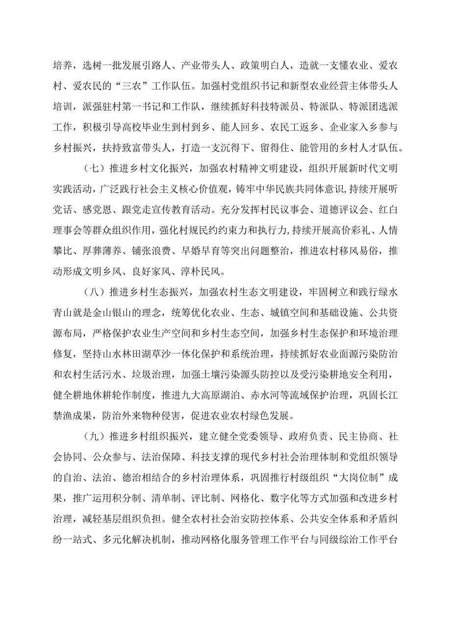 云南省乡村振兴责任制实施细则（2023年）.docx_第3页