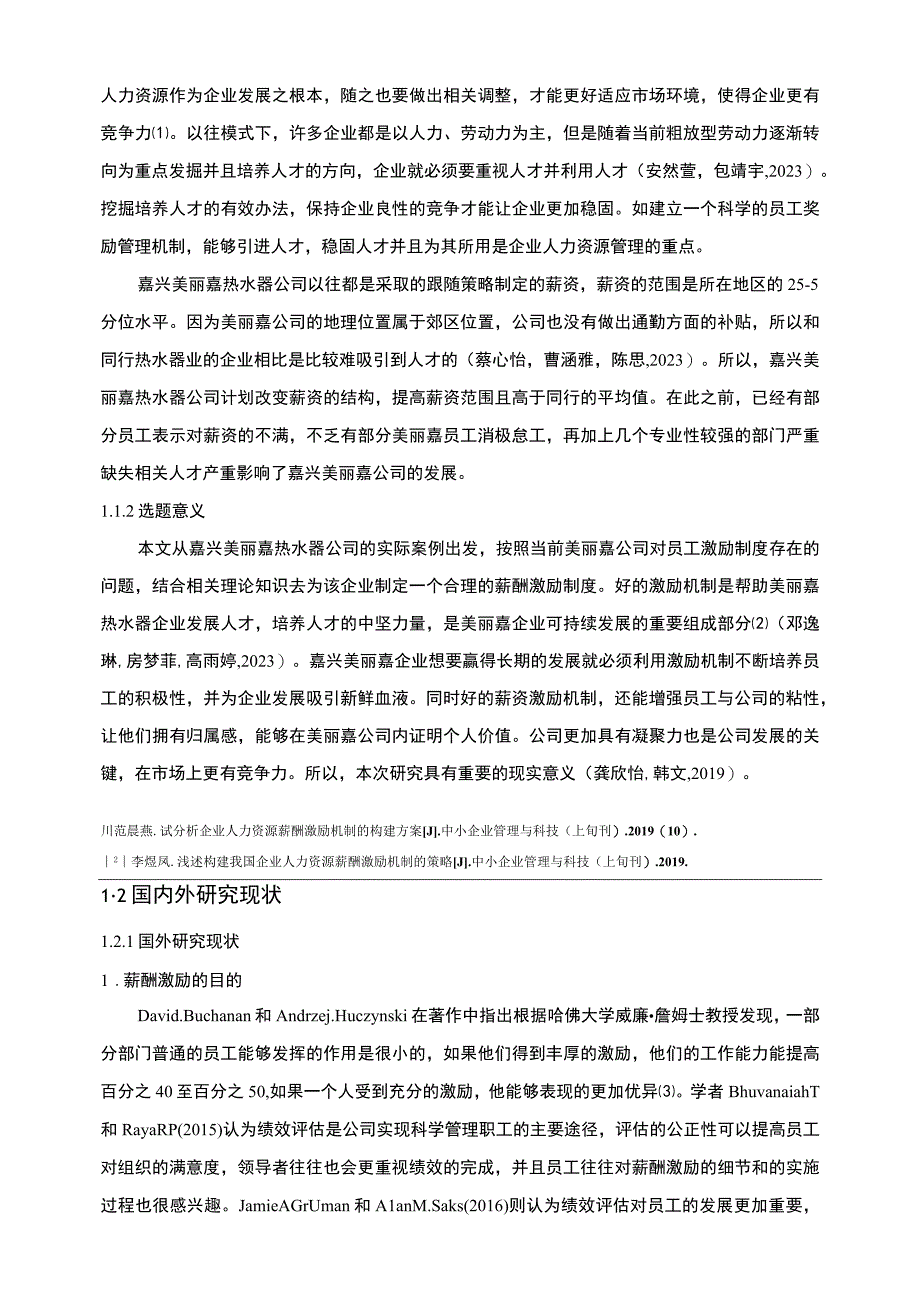 【2023《美丽嘉热水器公司人力资源薪酬激励现状、问题及完善建议》11000字论文】.docx_第3页