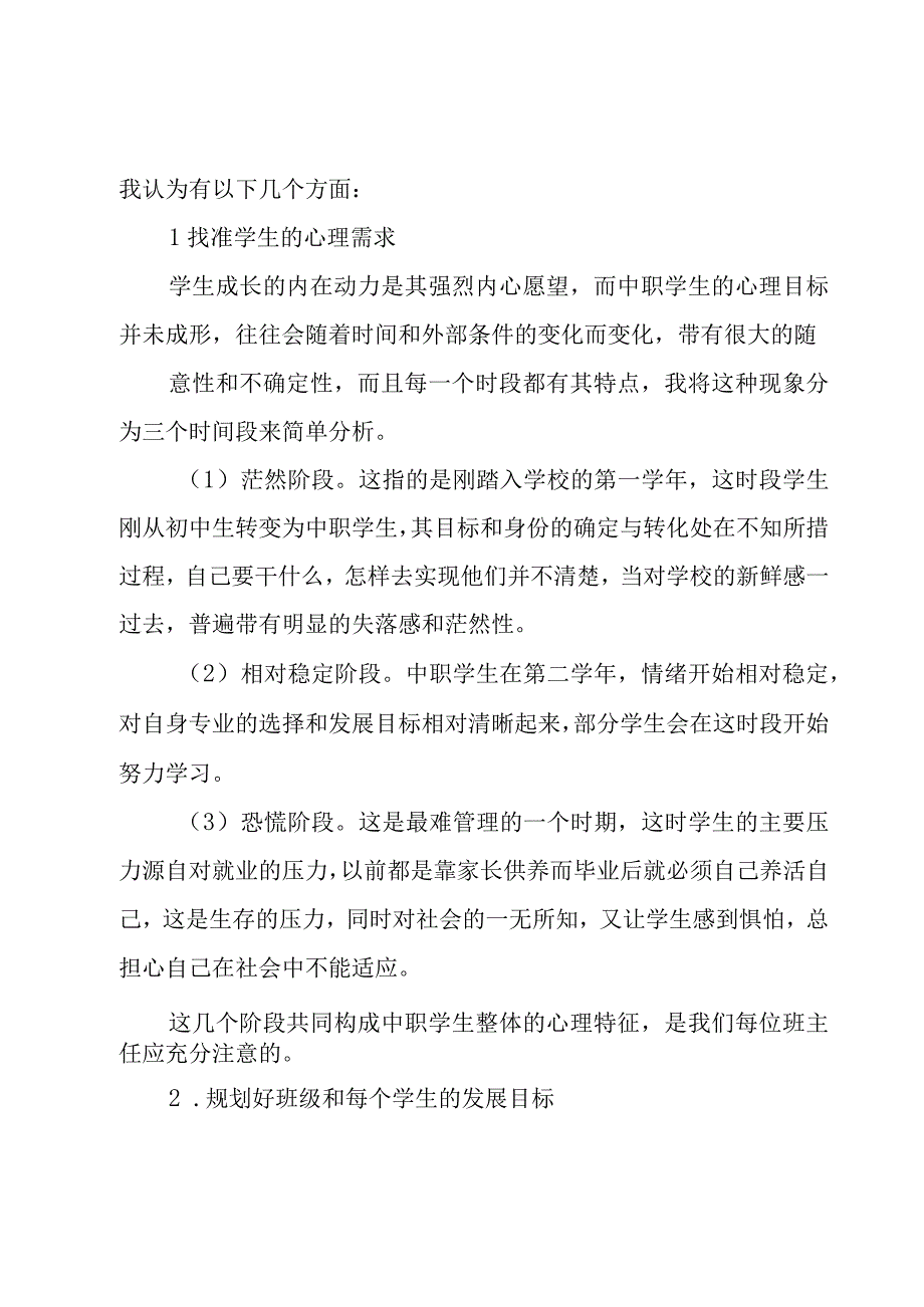 中职教师班级管理心得体会（3篇）.docx_第2页