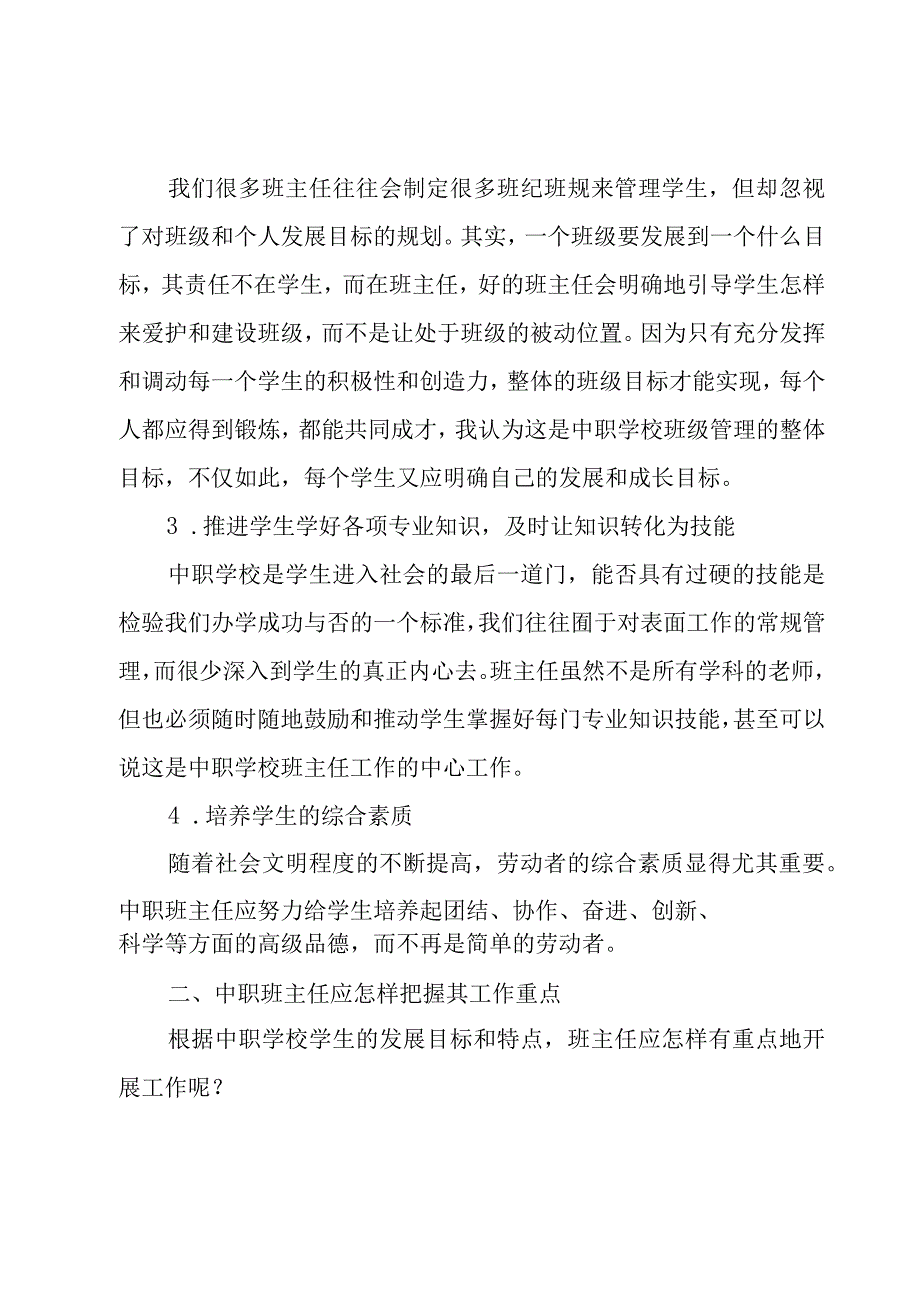 中职教师班级管理心得体会（3篇）.docx_第3页