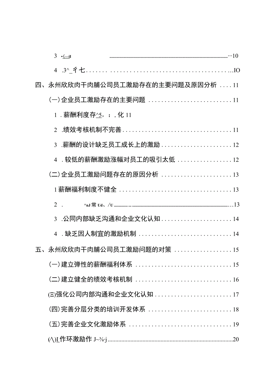 【2023《永州欣欣公司员工激励问题的案例分析》15000字】.docx_第2页