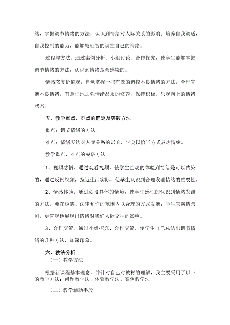 【精品】B1技术支持的《青春的情绪》检测与练习研修报告.docx_第2页