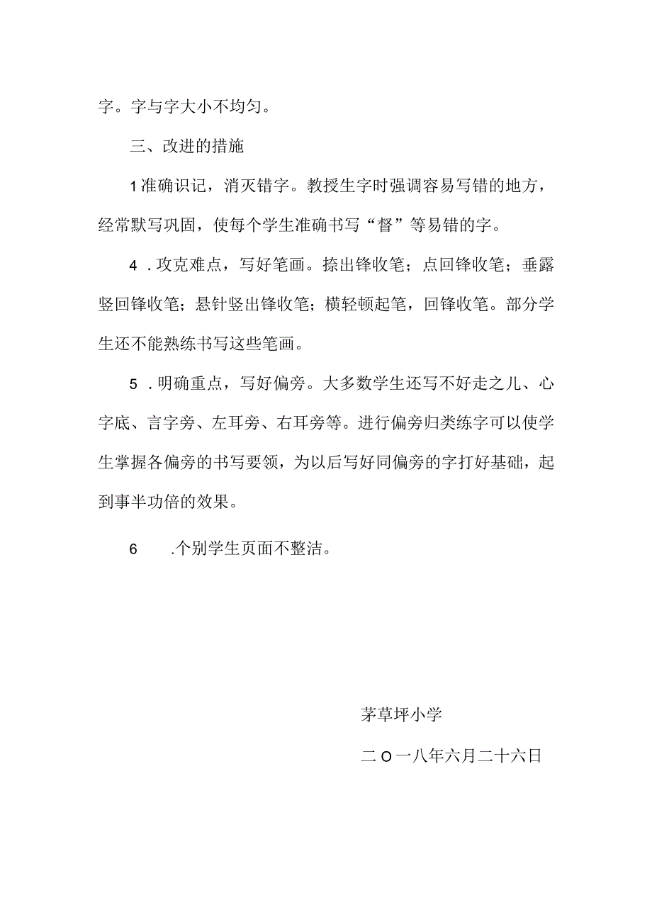 书法质量分析.docx_第2页