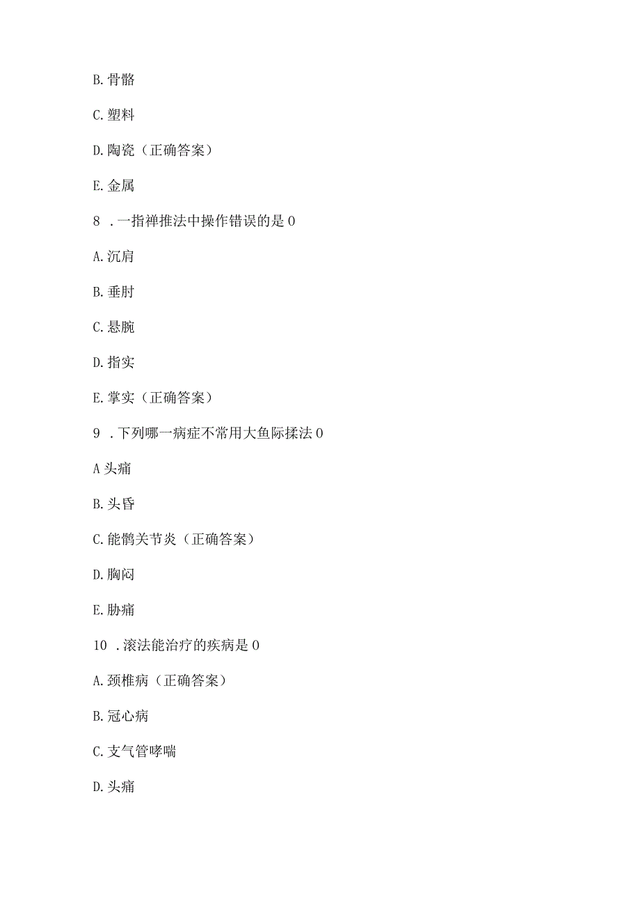 乡村医生知识竞赛试题及答案（精选80题）.docx_第3页