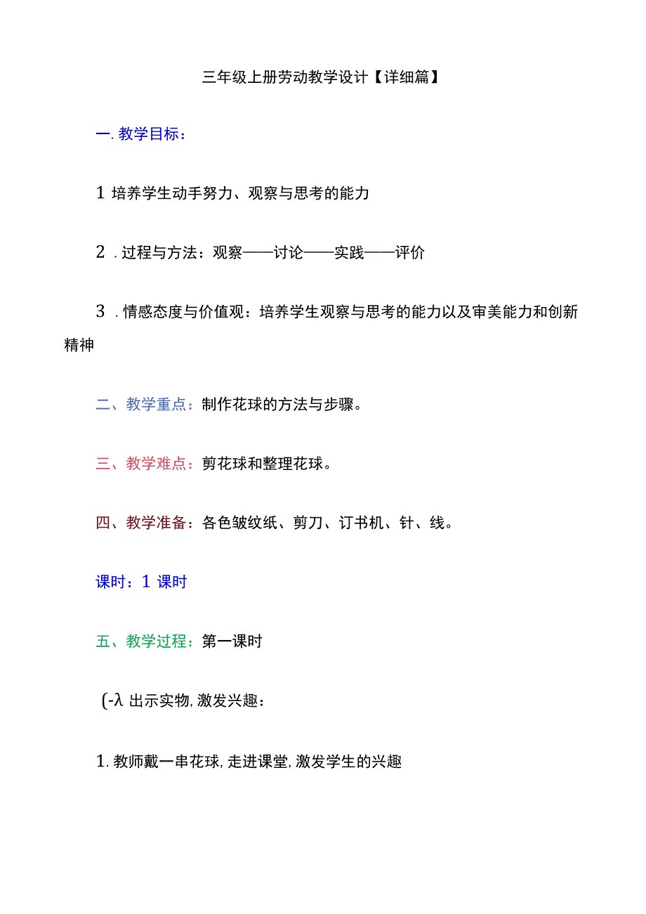 三年级上册劳动教学设计【详细篇】.docx_第1页