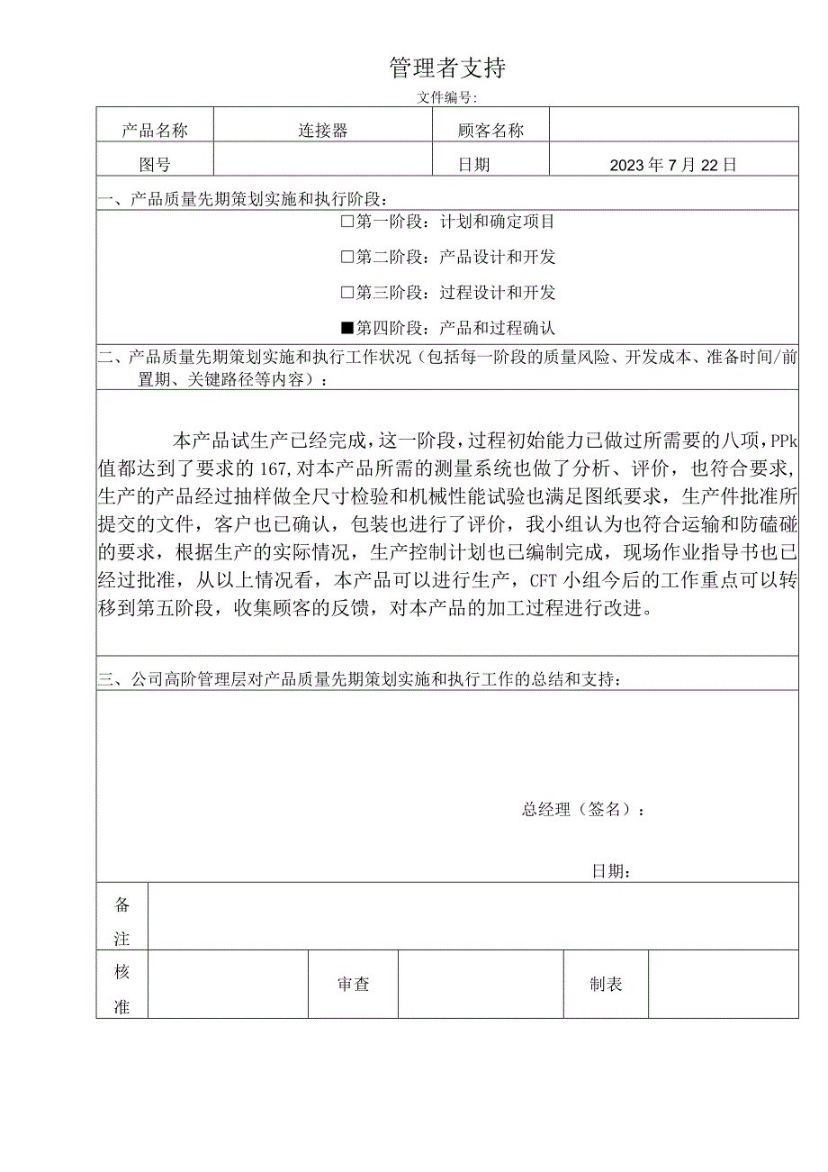 产品质量策划总结和认定报告和管理者支持.docx_第2页