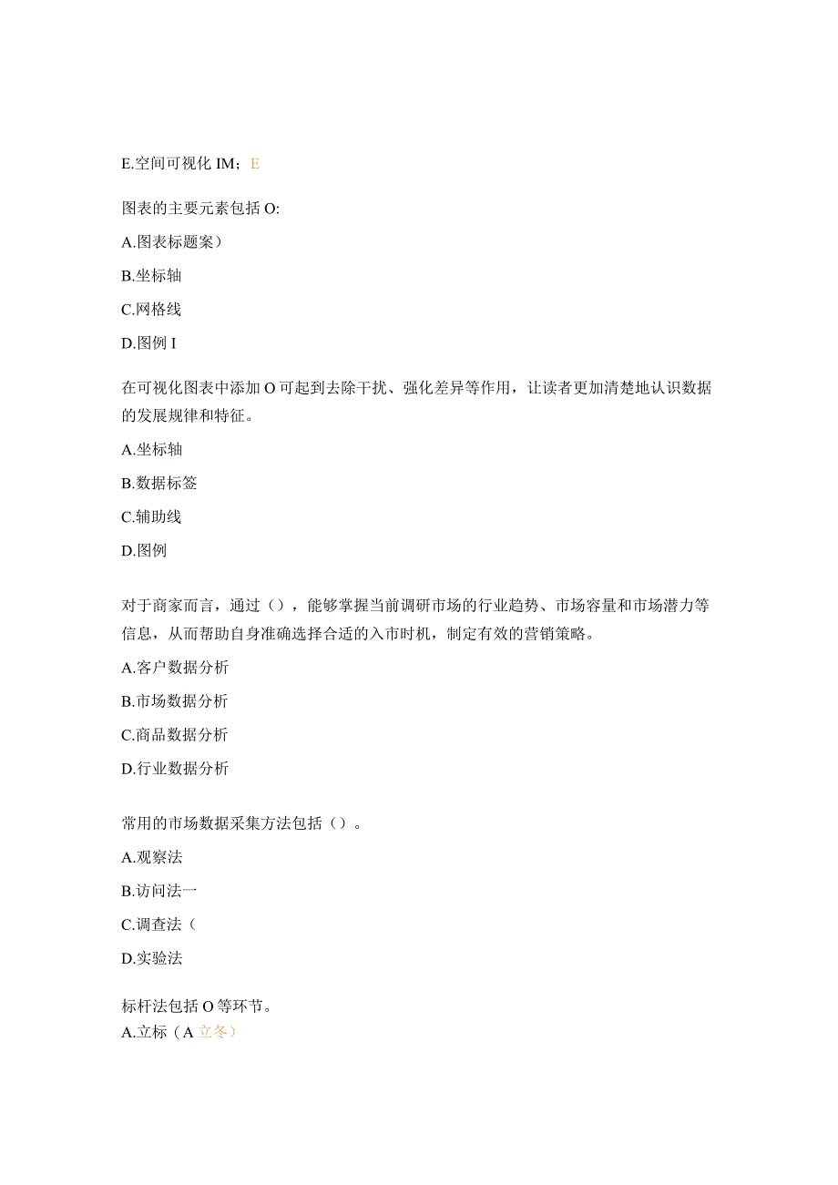 《电商数据分析》期末考试题（理论题部分）.docx_第2页