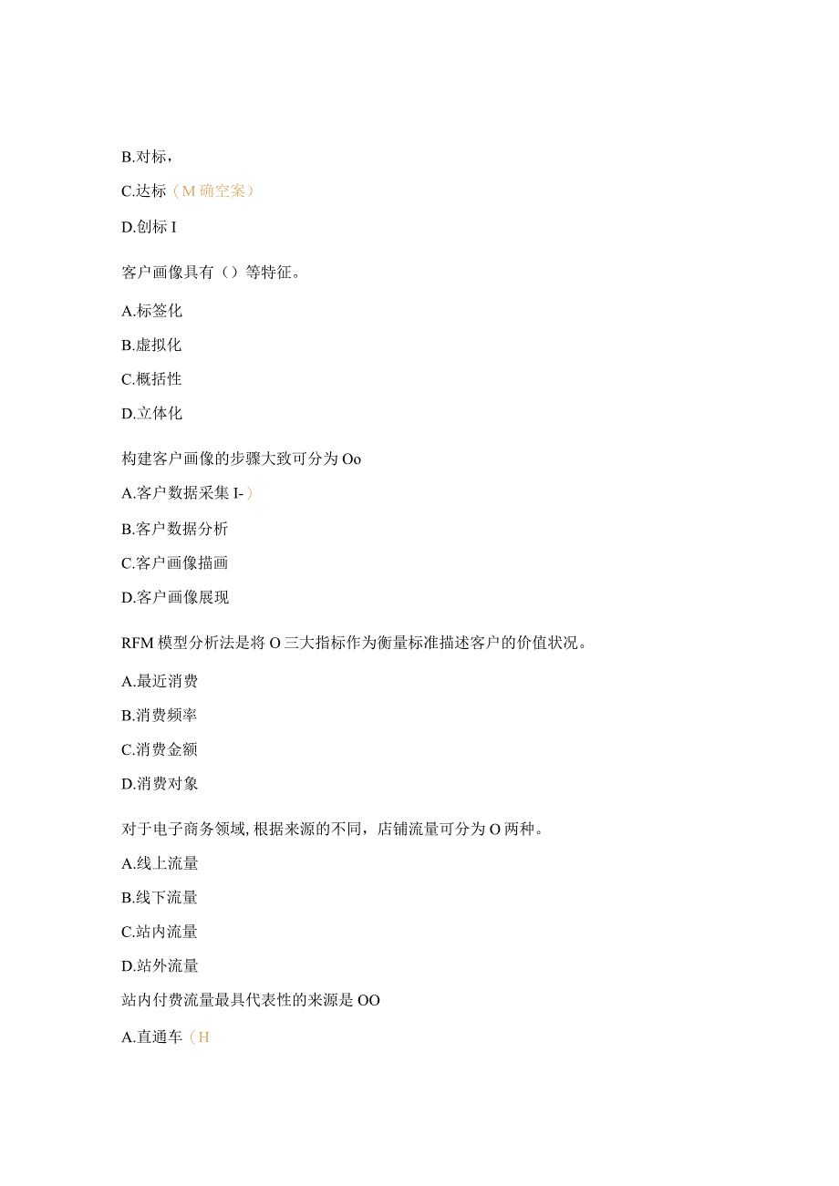 《电商数据分析》期末考试题（理论题部分）.docx_第3页