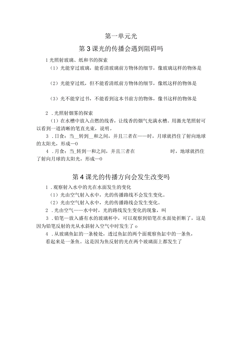 五上第一单元3,4课周末练习公开课教案教学设计课件资料.docx_第1页