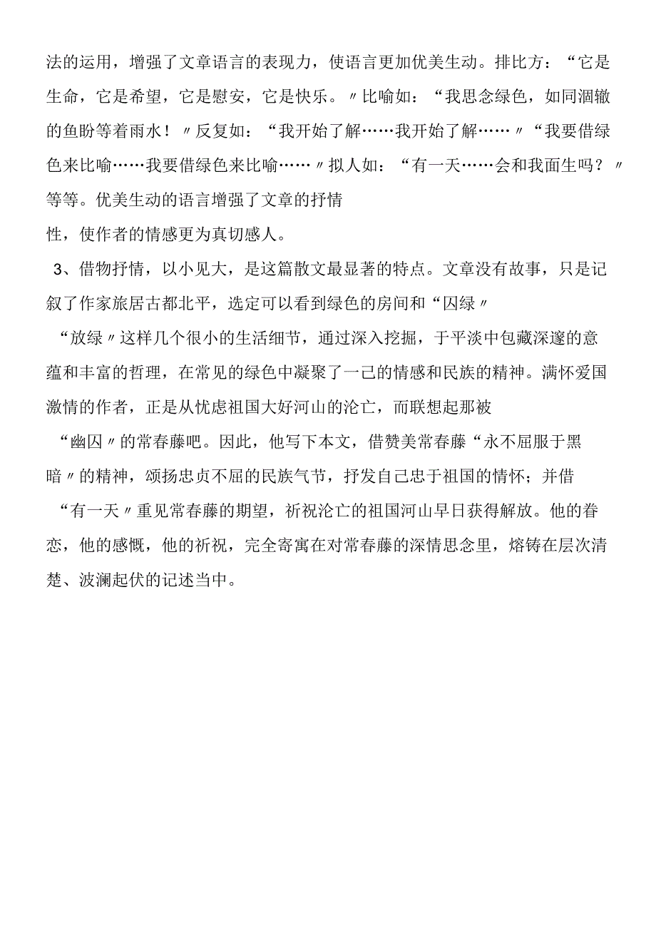 《囚绿记》写作特点.docx_第2页