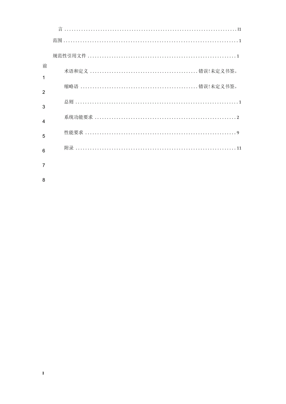 主配一体化协同监控技术规范（征求意见稿）.docx_第3页