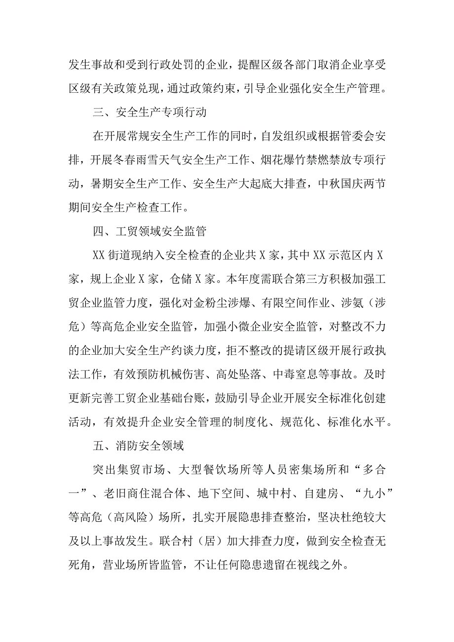 XX街道2023年度安全生产、消防安全、食品安全工作要点.docx_第2页