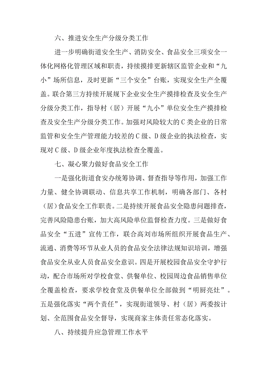 XX街道2023年度安全生产、消防安全、食品安全工作要点.docx_第3页