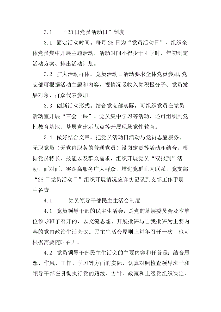 供水有限公司党务工作制度.docx_第2页