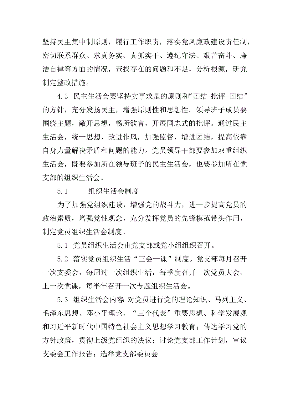 供水有限公司党务工作制度.docx_第3页