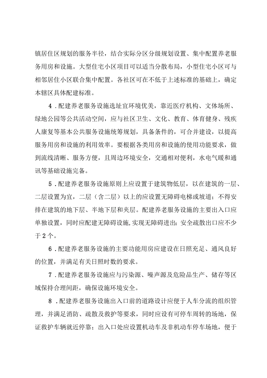 XX县居住小区与社区养老服务设施“四同步”工作机制.docx_第2页