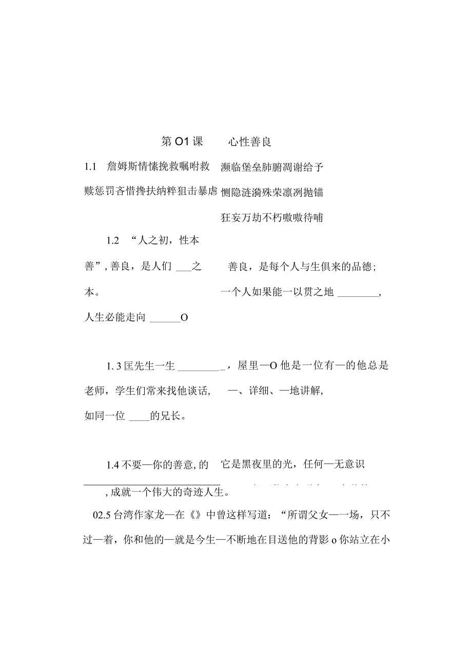 《读名言学做人》小条竞赛填空1-16单元.docx_第2页