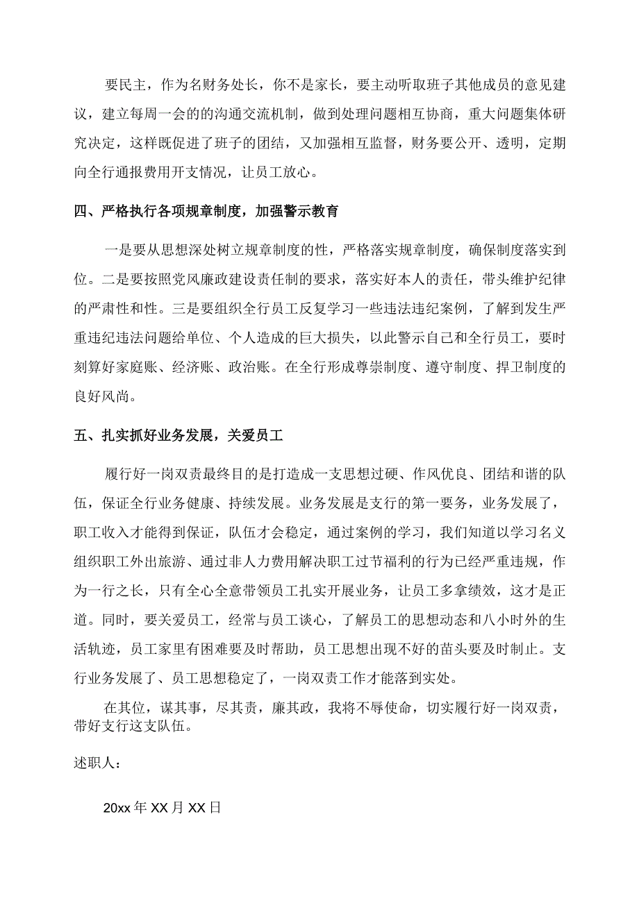 一岗双责述职报告三篇(实用).docx_第2页