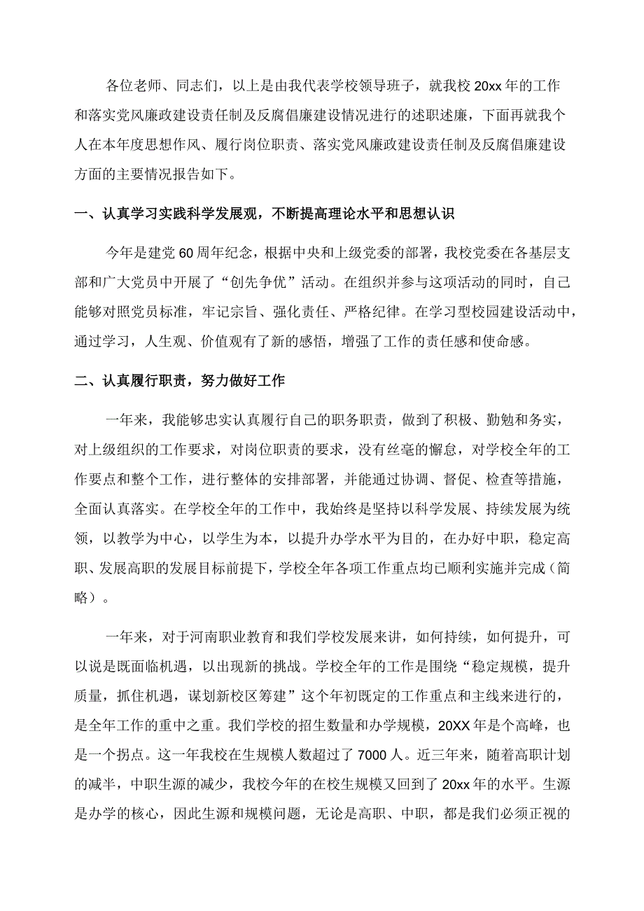 一岗双责述职报告三篇(实用).docx_第3页