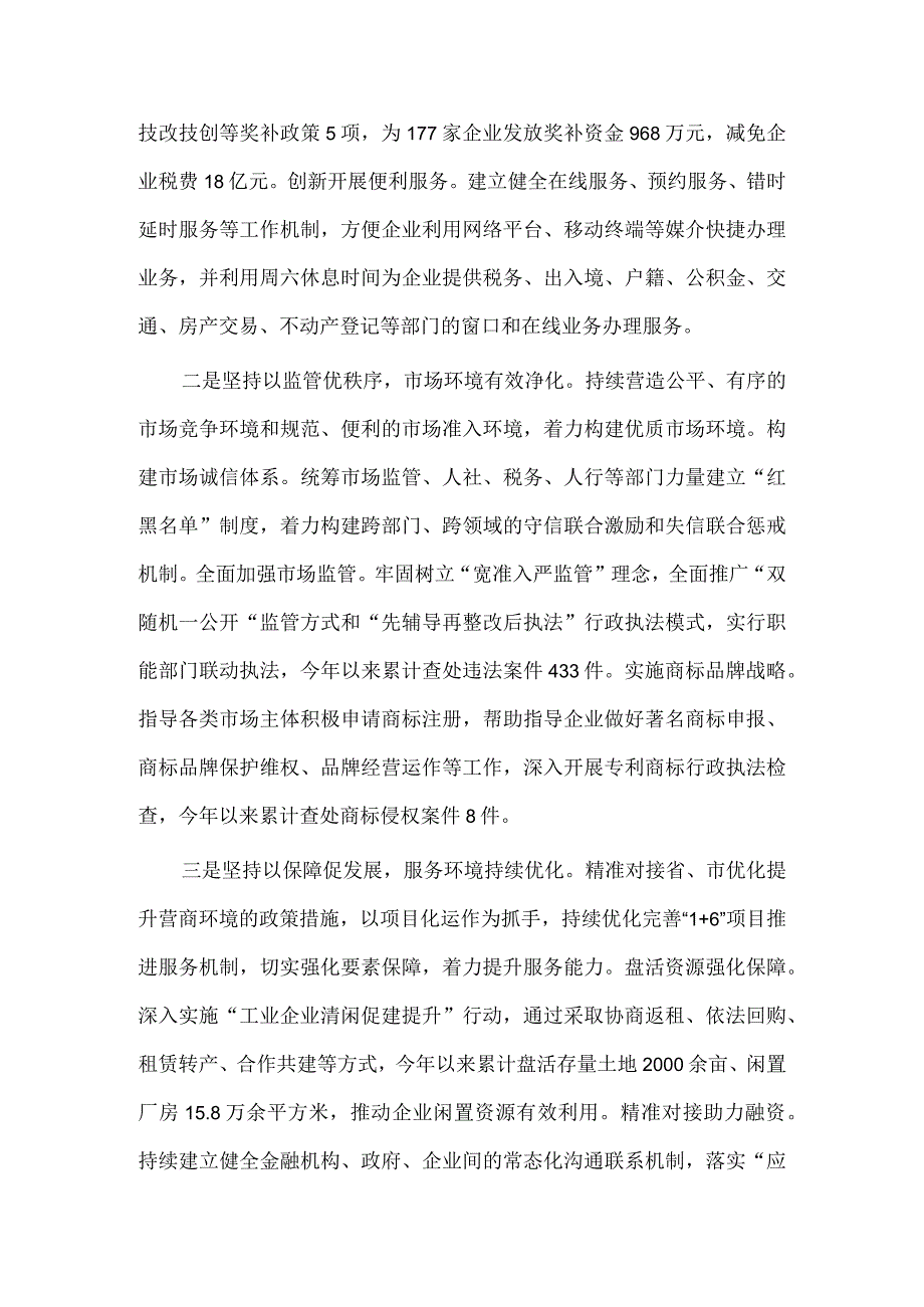 优化营商环境大会交流发言、应急管理局2023年上半年工作总结和下半年工作计划报告两篇.docx_第2页