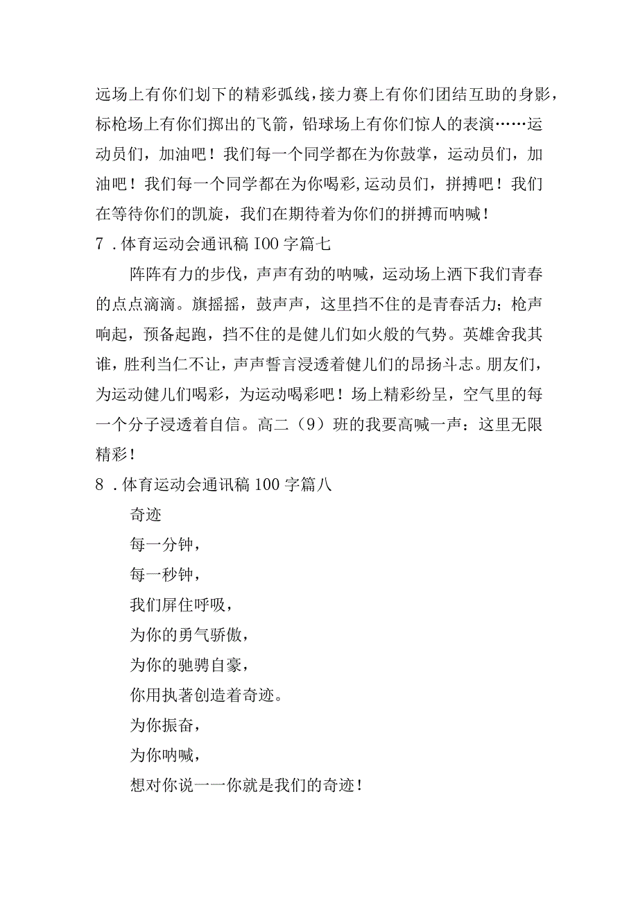 体育运动会通讯稿100字.docx_第3页