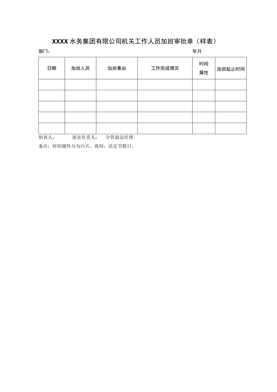 供水有限公司机关人员加班管理办法.docx_第3页