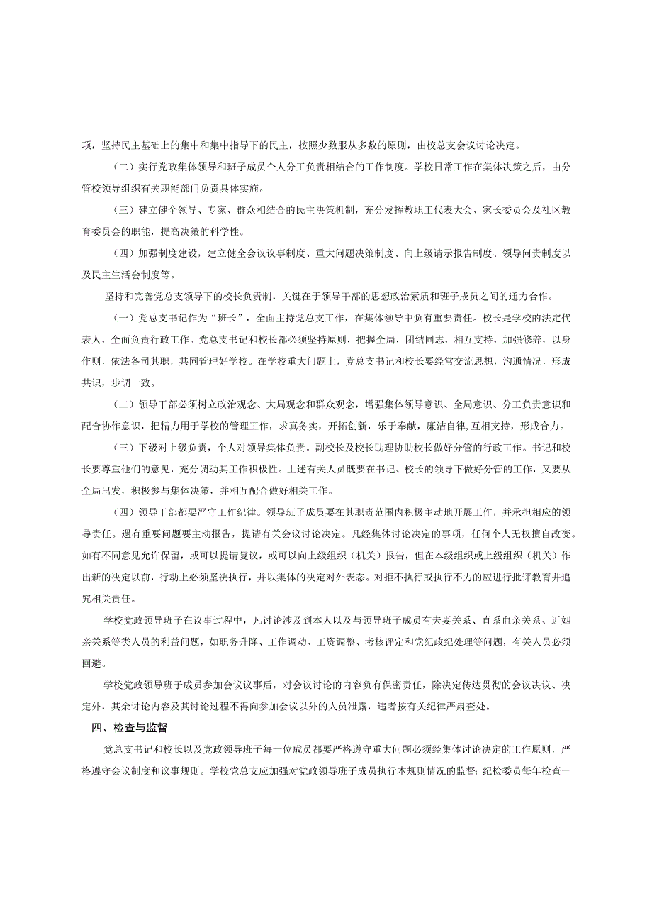 党支部领导下的校长负责制.docx_第3页