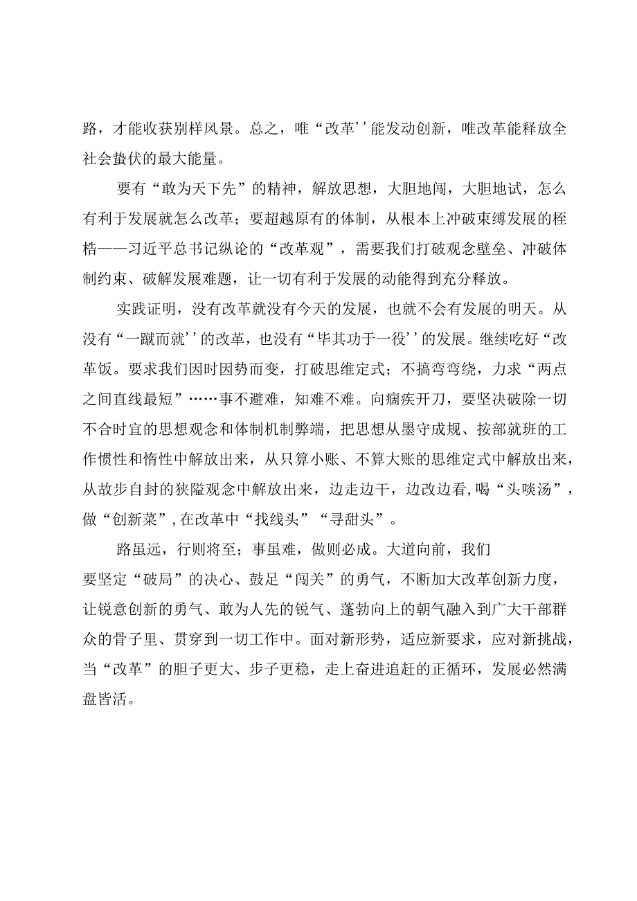 专题“五大”要求和“六破六立”活动研讨发言【10篇】.docx_第3页