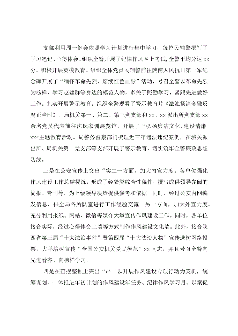 作风建设专项行动工作开展情况的报告.docx_第2页