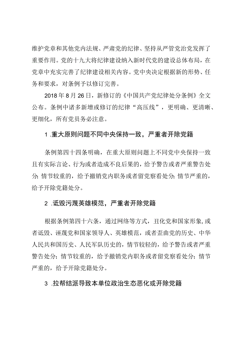 党风廉政教育专题党课《学习纪律处分条例二十二条纪律“高压线”》.docx_第2页