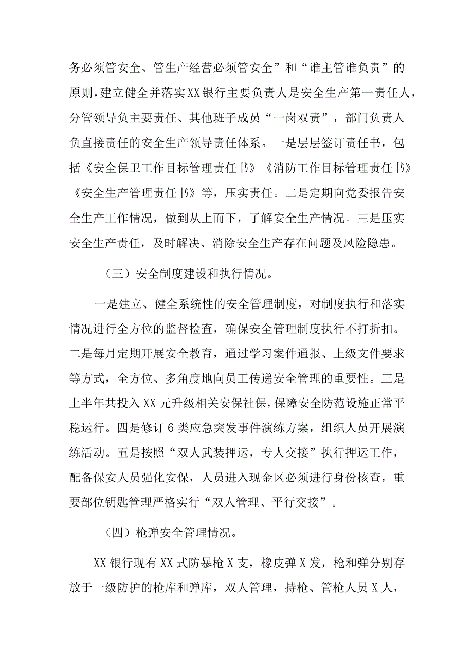 XX银行关于2023年上半年安全生产工作报告.docx_第2页