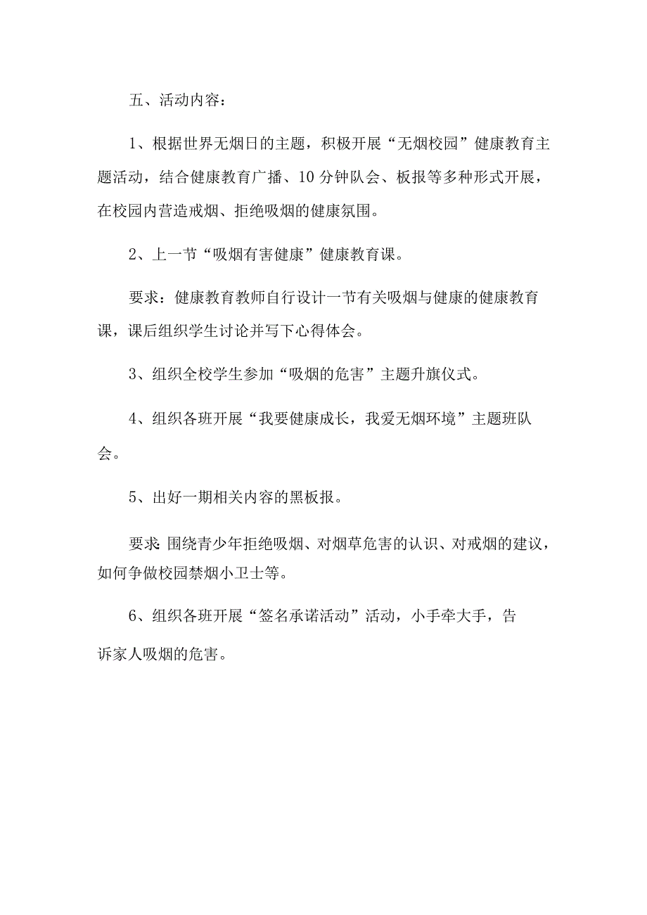 中小学校2023年禁烟宣传教育活动方案.docx_第2页