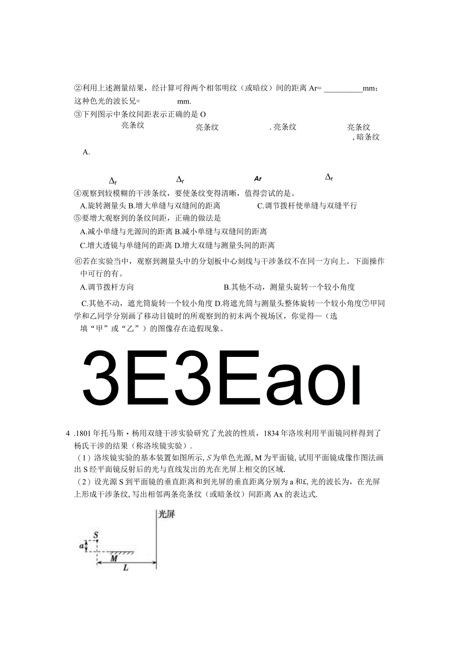 光学实验补充练习公开课.docx_第2页