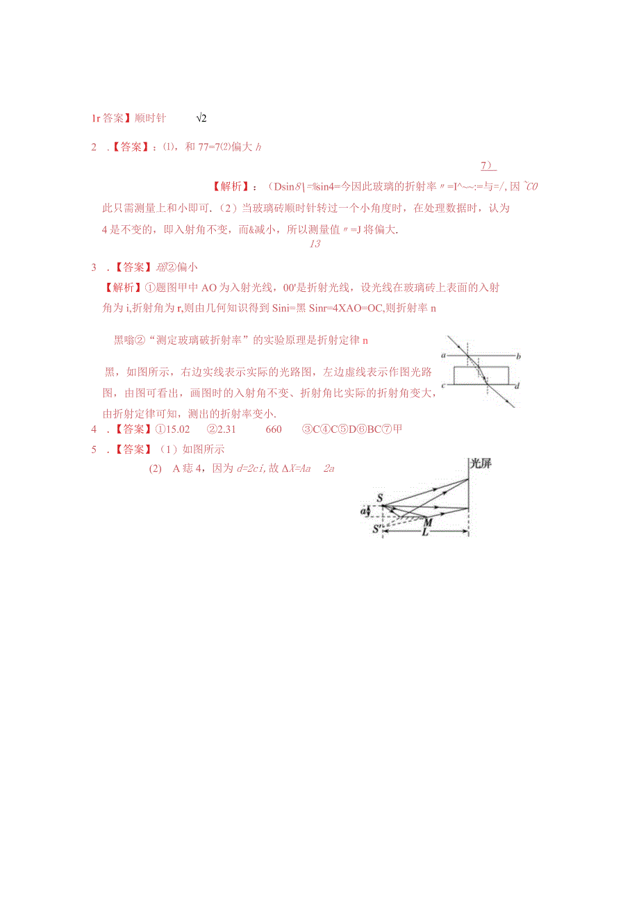 光学实验补充练习公开课.docx_第3页