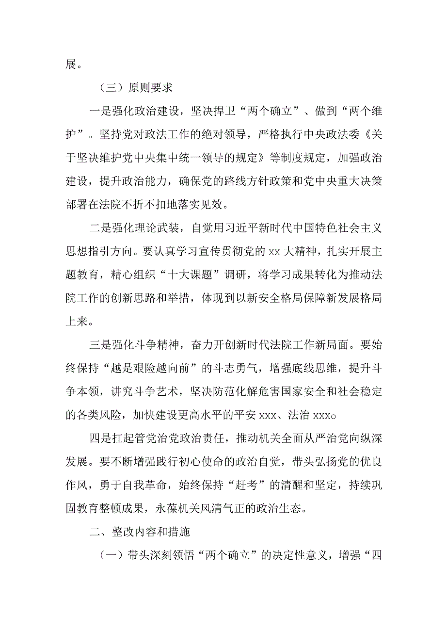 【最新公文】XX法院院长在2022年度民主生活会整改方案.docx_第2页