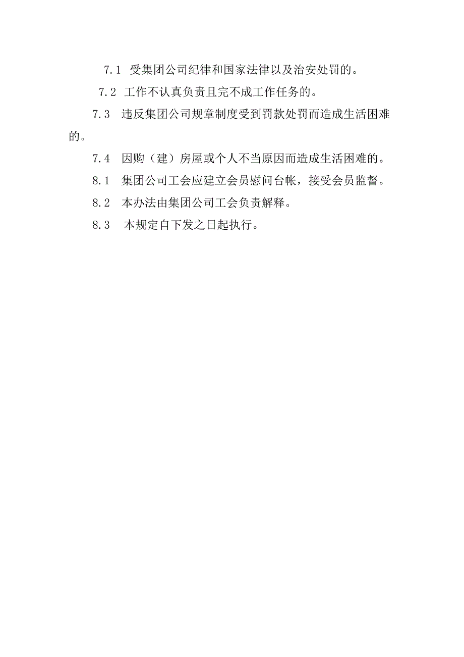 公司有限公司工会会员慰问管理办法.docx_第3页