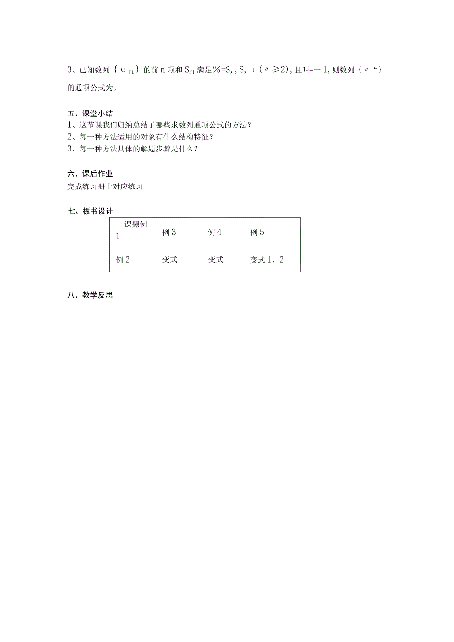 《二轮复习专题：数列通项公式的方法》教学设计.docx_第3页