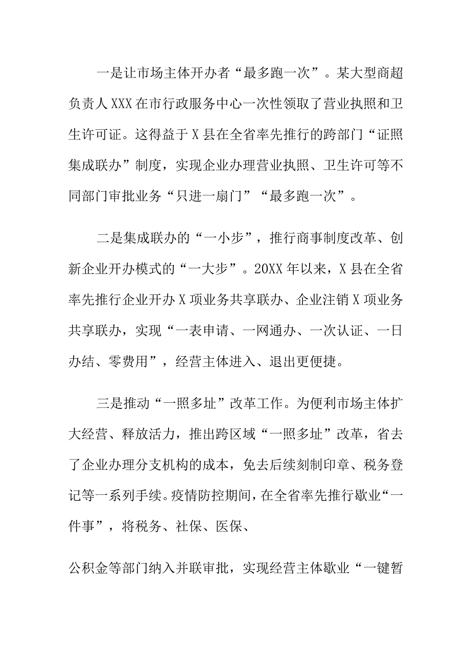 X县强化商事制度改革落地打优造营商环境新亮点.docx_第2页